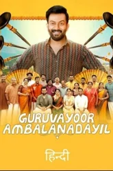 GURUVAYOOR-AMBALANdfdfADAYIL