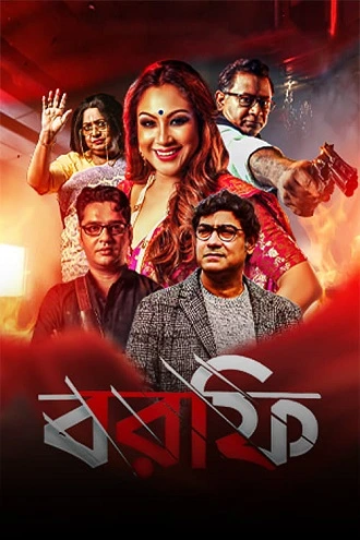 Download Borfi | 2023 | Bengali | 480p 720p 1080p